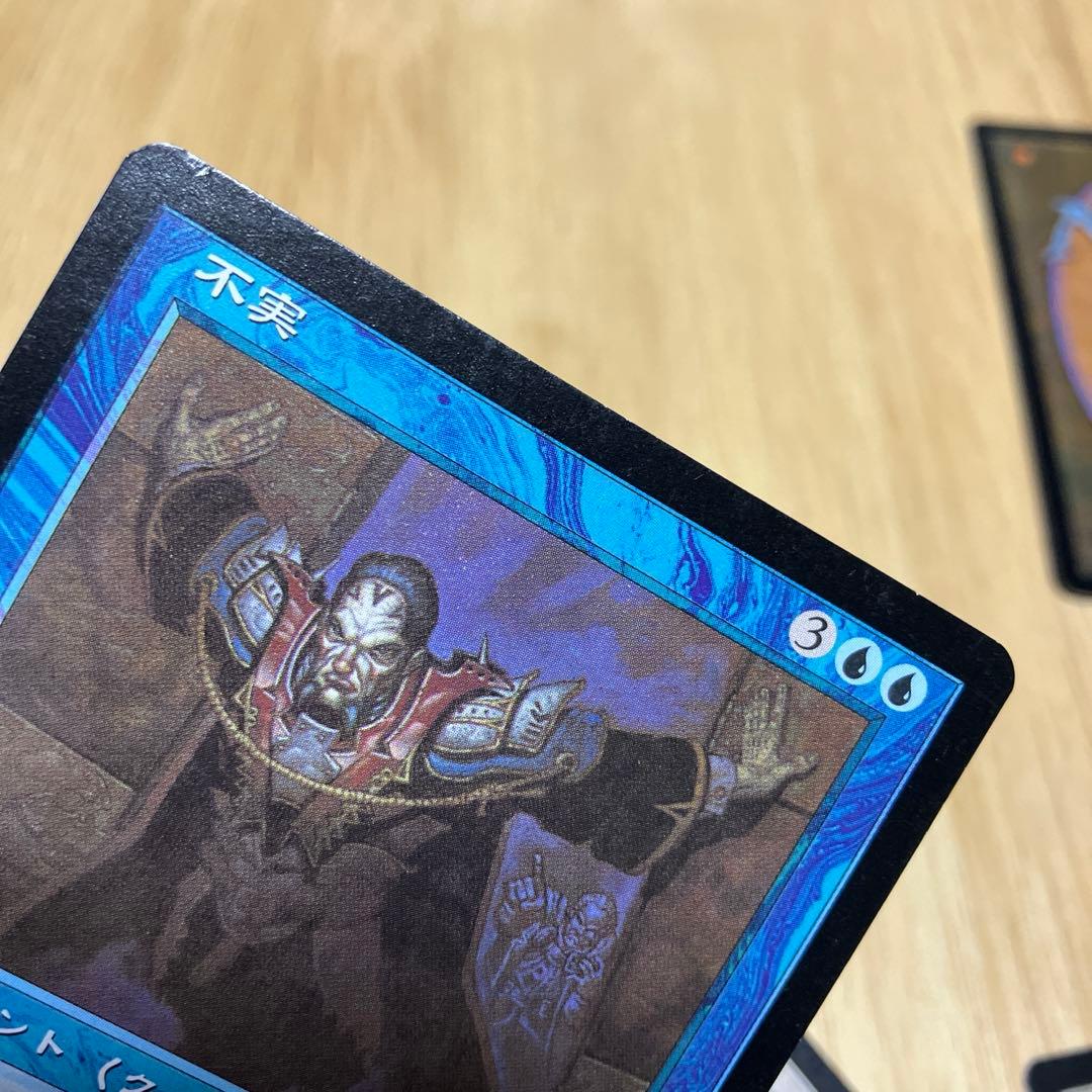 MTG 補充2枚 不実2枚 パリンクロン1枚 日本語版