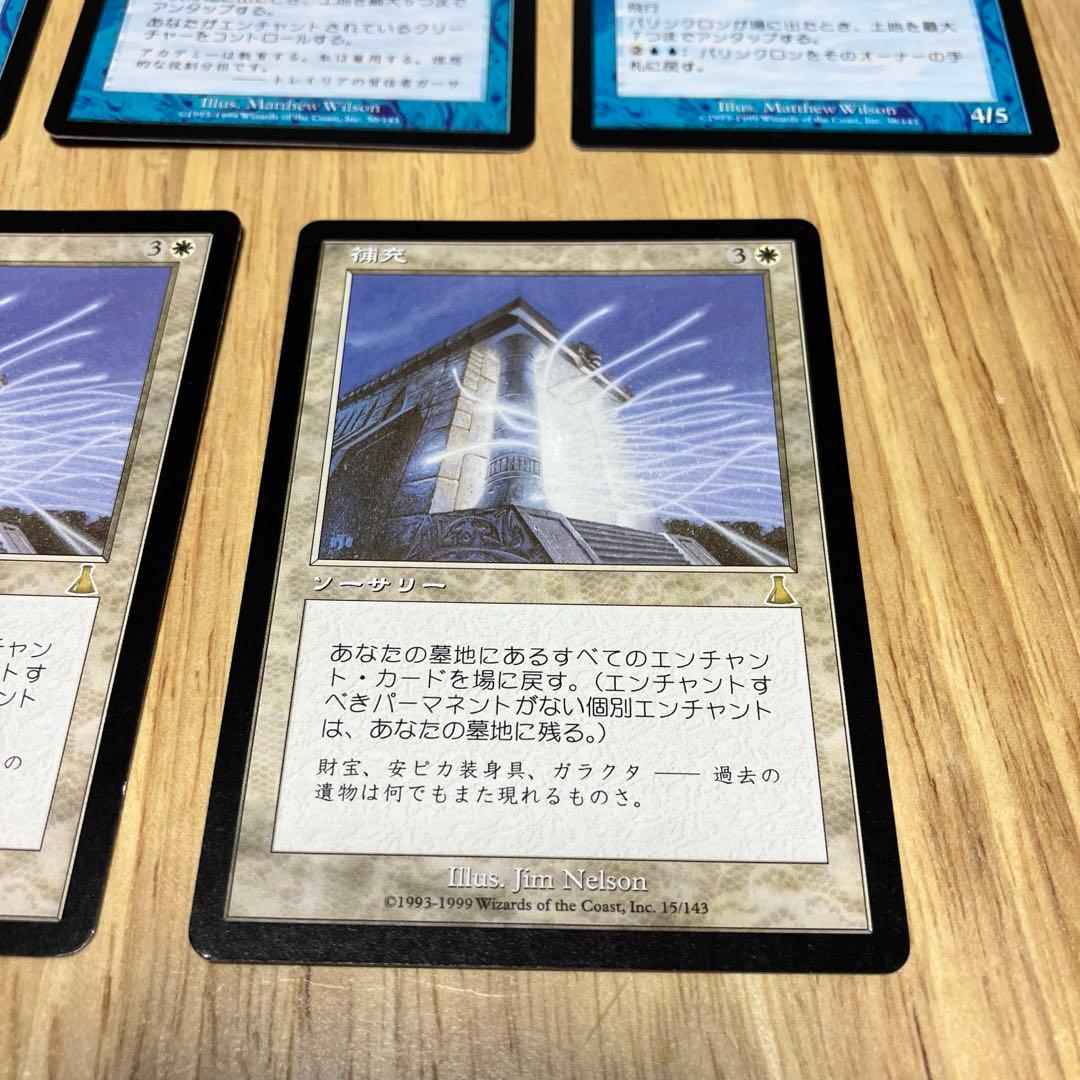 MTG 補充2枚 不実2枚 パリンクロン1枚 日本語版