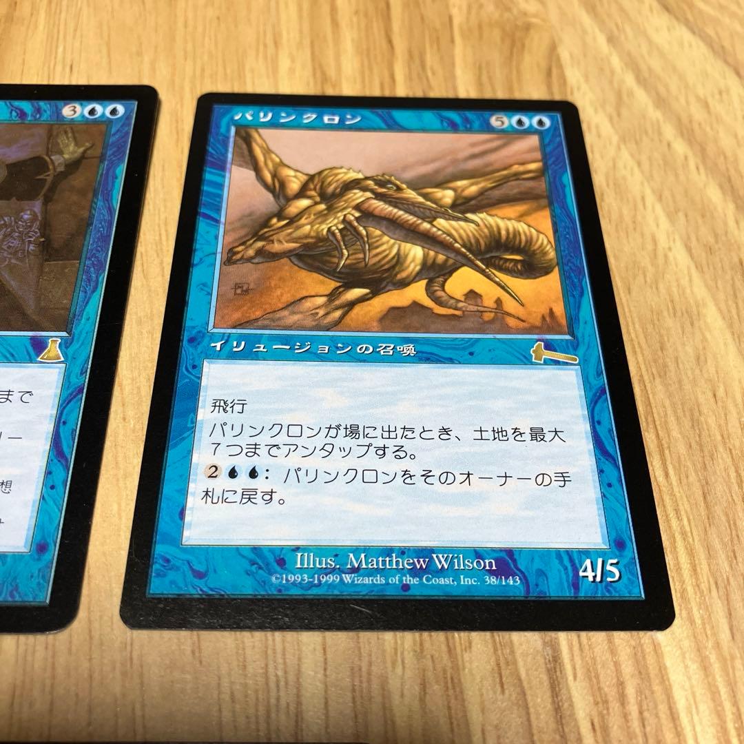 MTG 補充2枚 不実2枚 パリンクロン1枚 日本語版