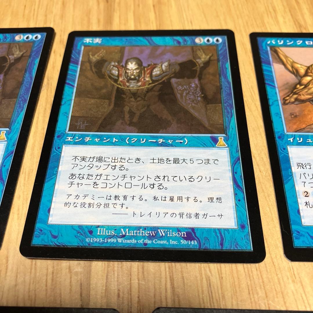 MTG 補充2枚 不実2枚 パリンクロン1枚 日本語版