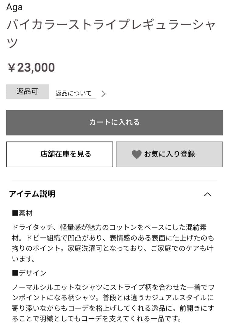 ☆値下げ☆Aga　アーガ　ストライプシャツ 9号　シャツ　トップス　ヤマダヤ