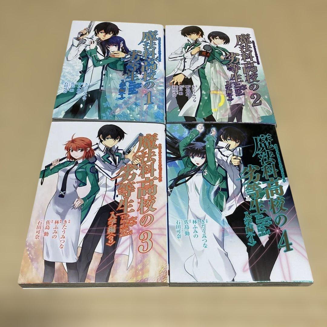 魔法科高校の劣等生 コミック　計24冊セット