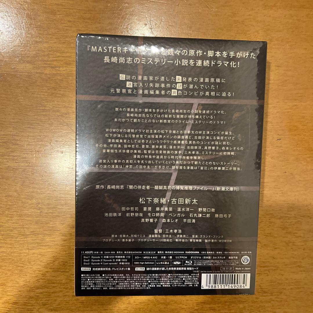 闇の伴走者 Blu-ray BOX〈3枚組〉