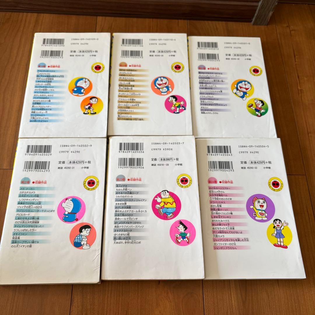 ドラえもん 全33巻セット　　1巻から25巻31巻から38巻　全33巻