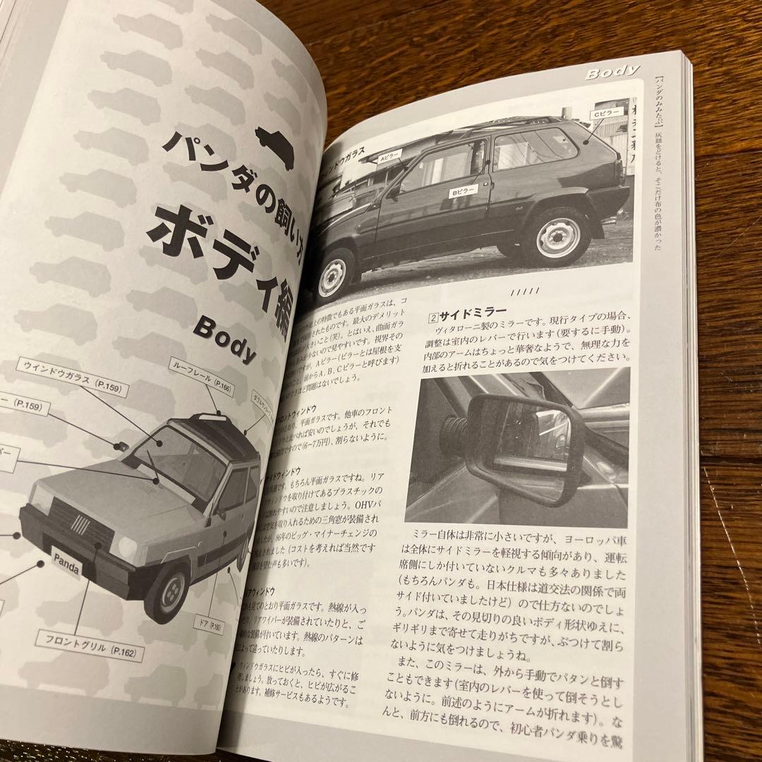 フィアット「パンダの本」