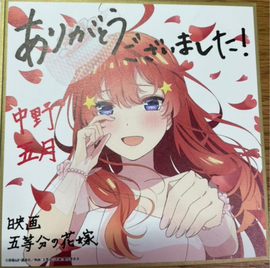 映画五等分の花嫁　映画入場者特典　中野　四葉　中野　五月