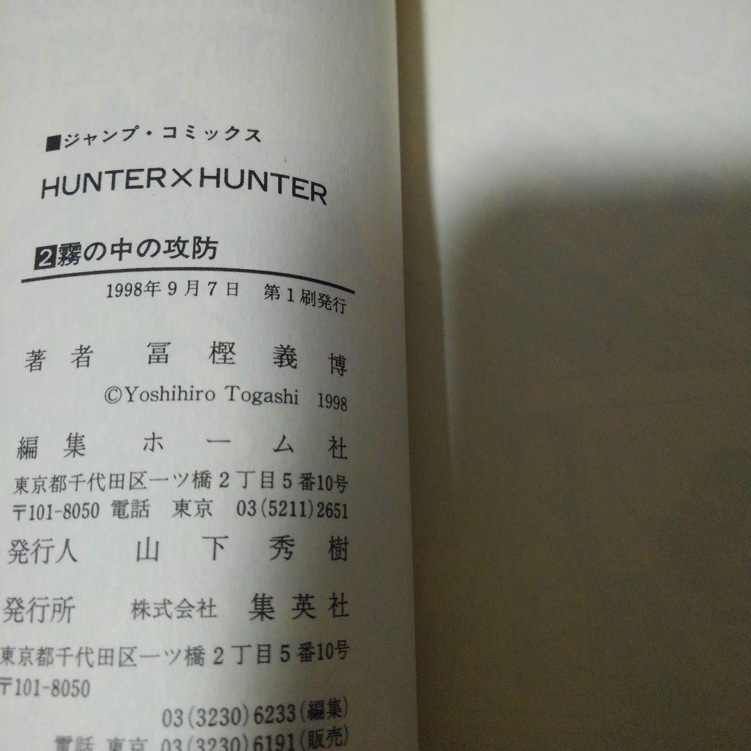 HUNTER×HUNTER 1～29＋38巻