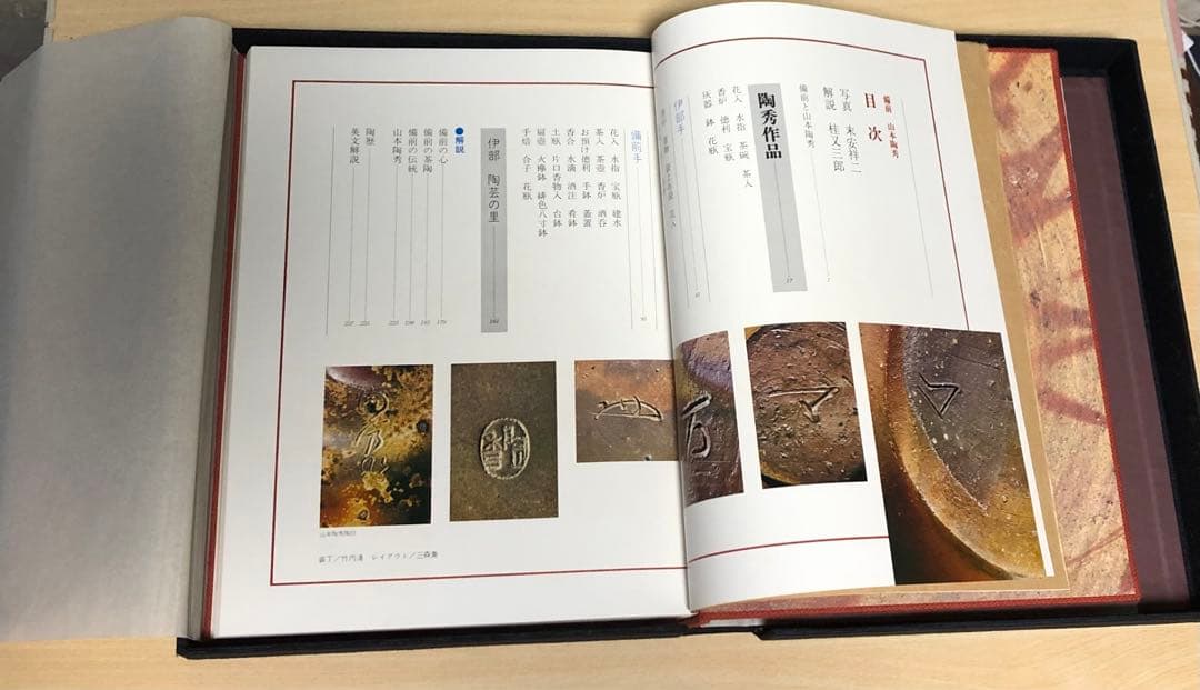 値下げ【美品】備前焼　人間国宝　山本陶秀作品集