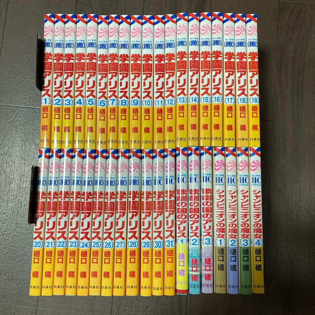 学園アリス 全巻など38冊セット