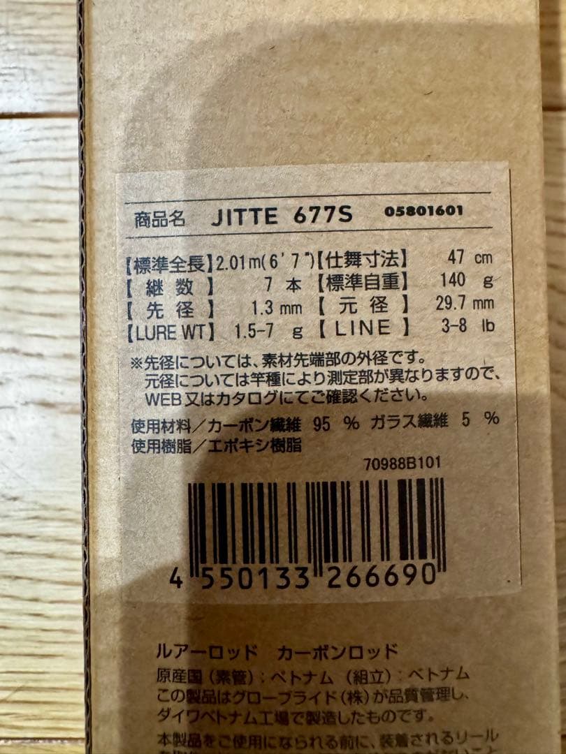 ダイワ 十手 ジッテ 677S テレスコJITTE パックロッド スピニング