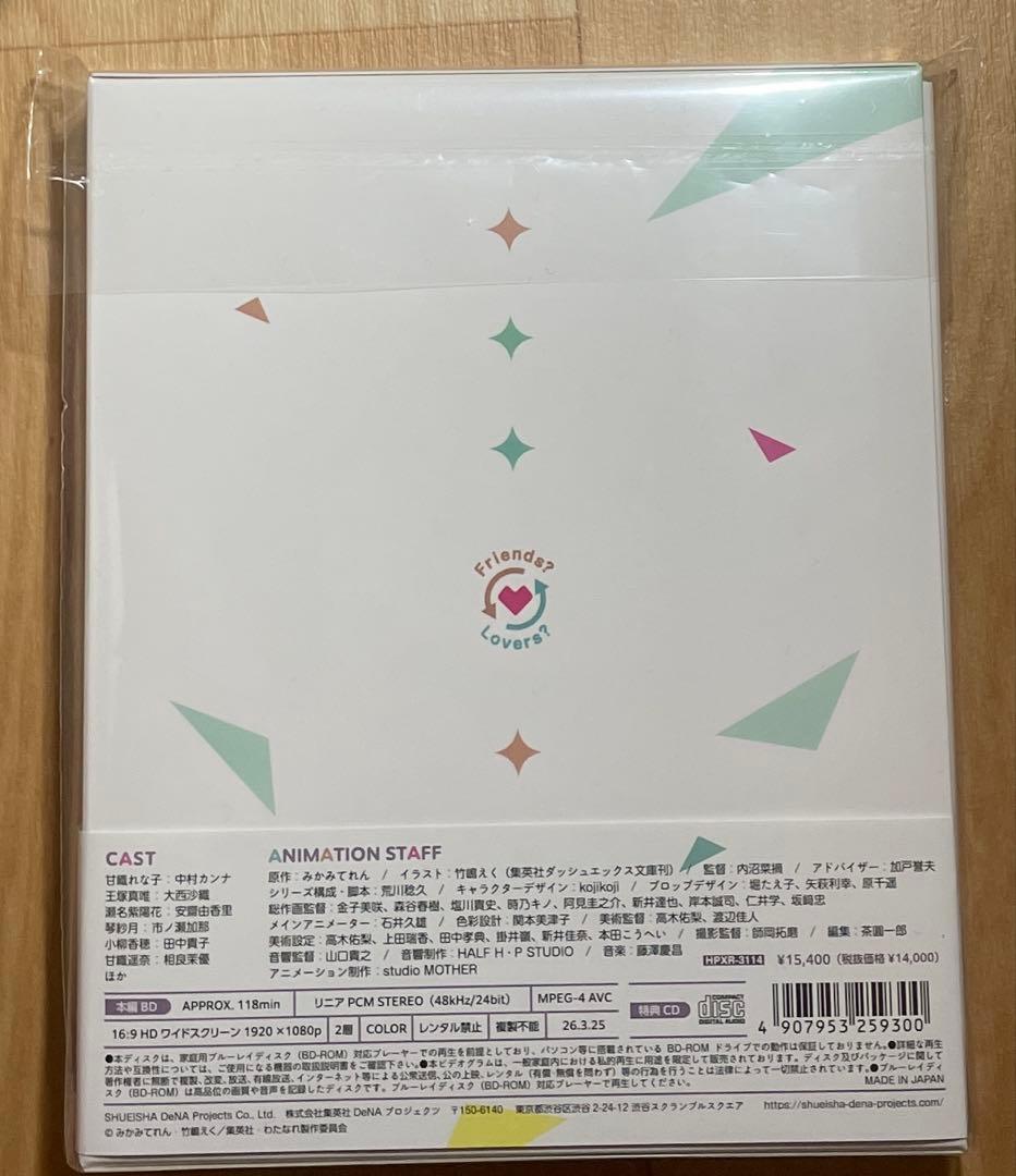 わたなれ Blu-ray 第4巻 わたしが恋人になれるわけないじゃん