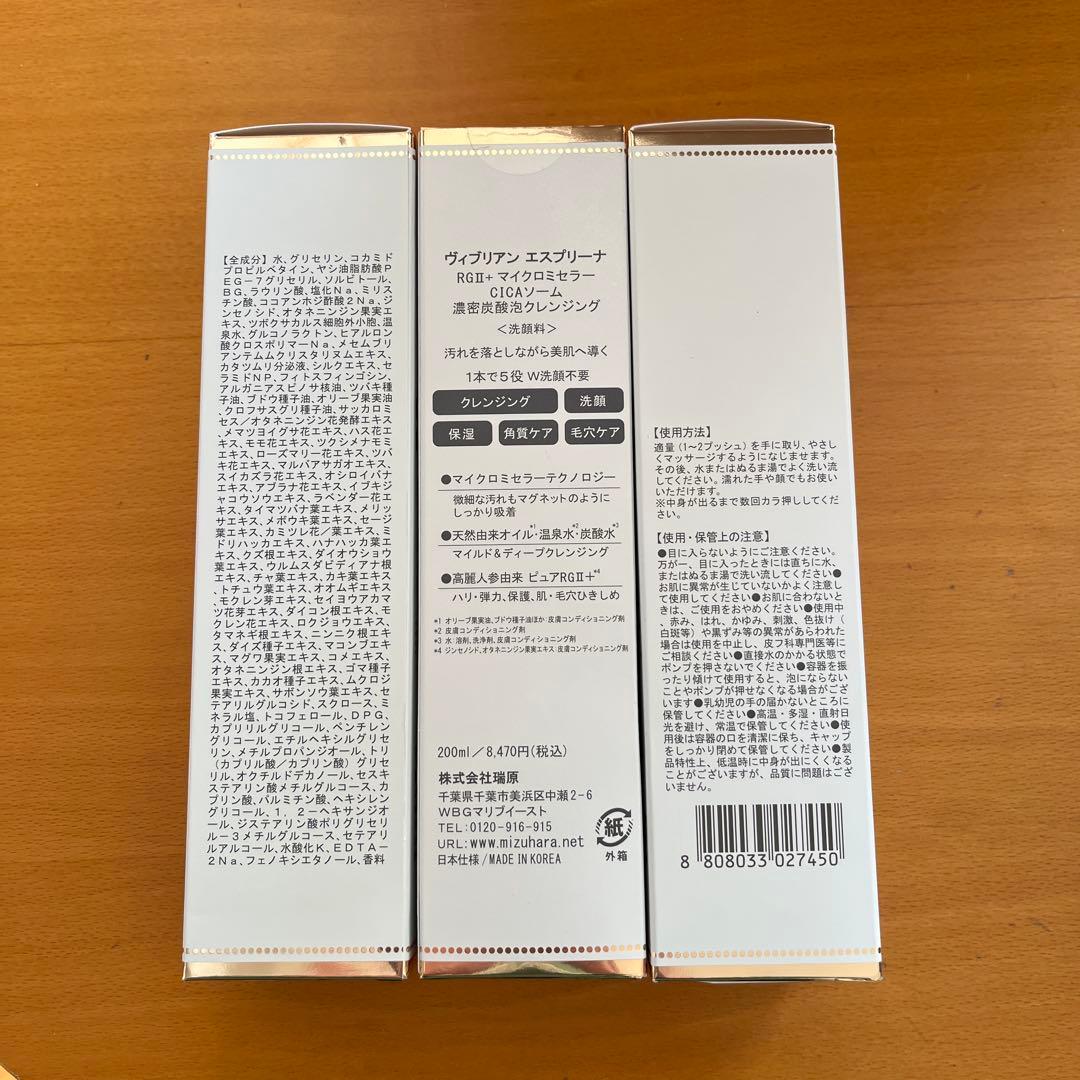 新品 ヴィブリアン エスプリーナ 濃密炭酸泡 クレンジング 洗顔料 3本セット