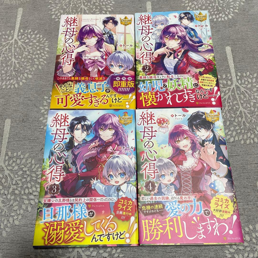 継母の心得　①〜⑦巻