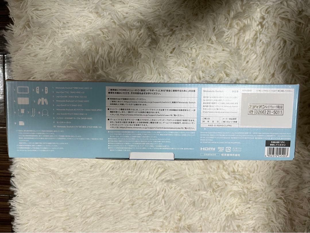 Nintendo Switch 本体 あつまれ どうぶつの森　開封品