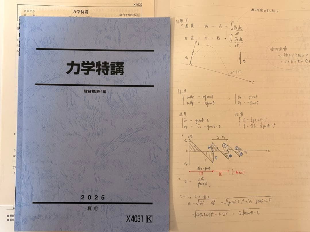 駿台 高井隼人 力学特講(2025夏)電磁気特講(2025夏、2024冬)