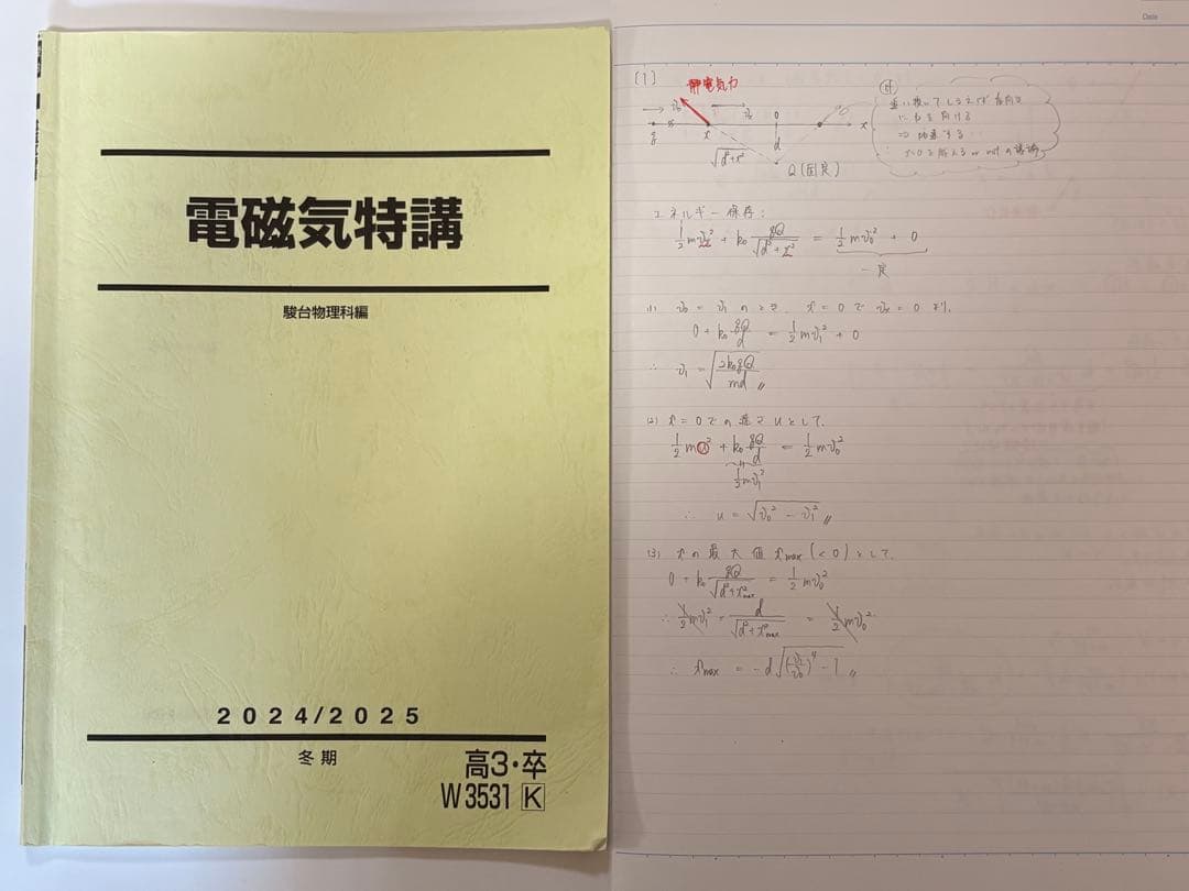 駿台 高井隼人 力学特講(2025夏)電磁気特講(2025夏、2024冬)