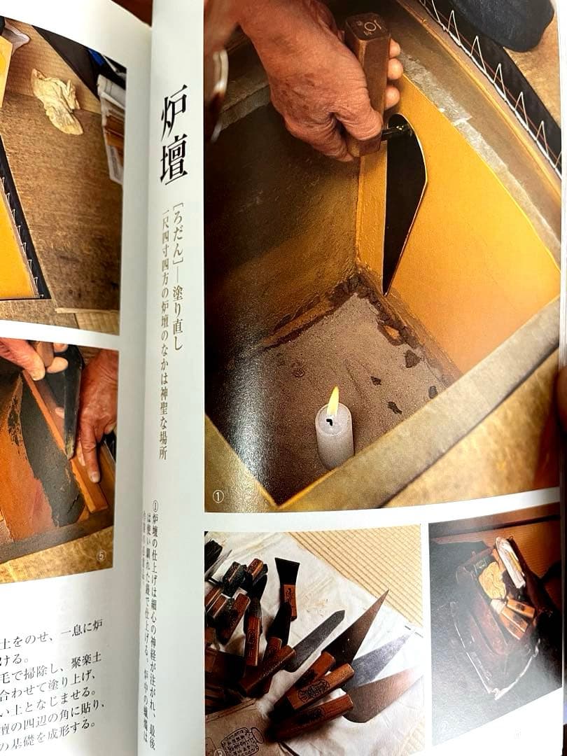 左官　土壁　その他仕上げ　教本関係