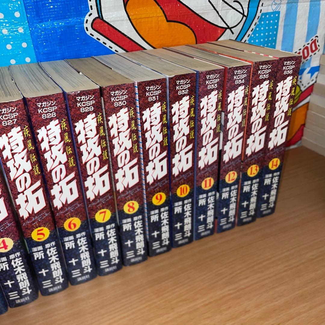 疾風伝説特攻の拓　ワイド版　全巻セット