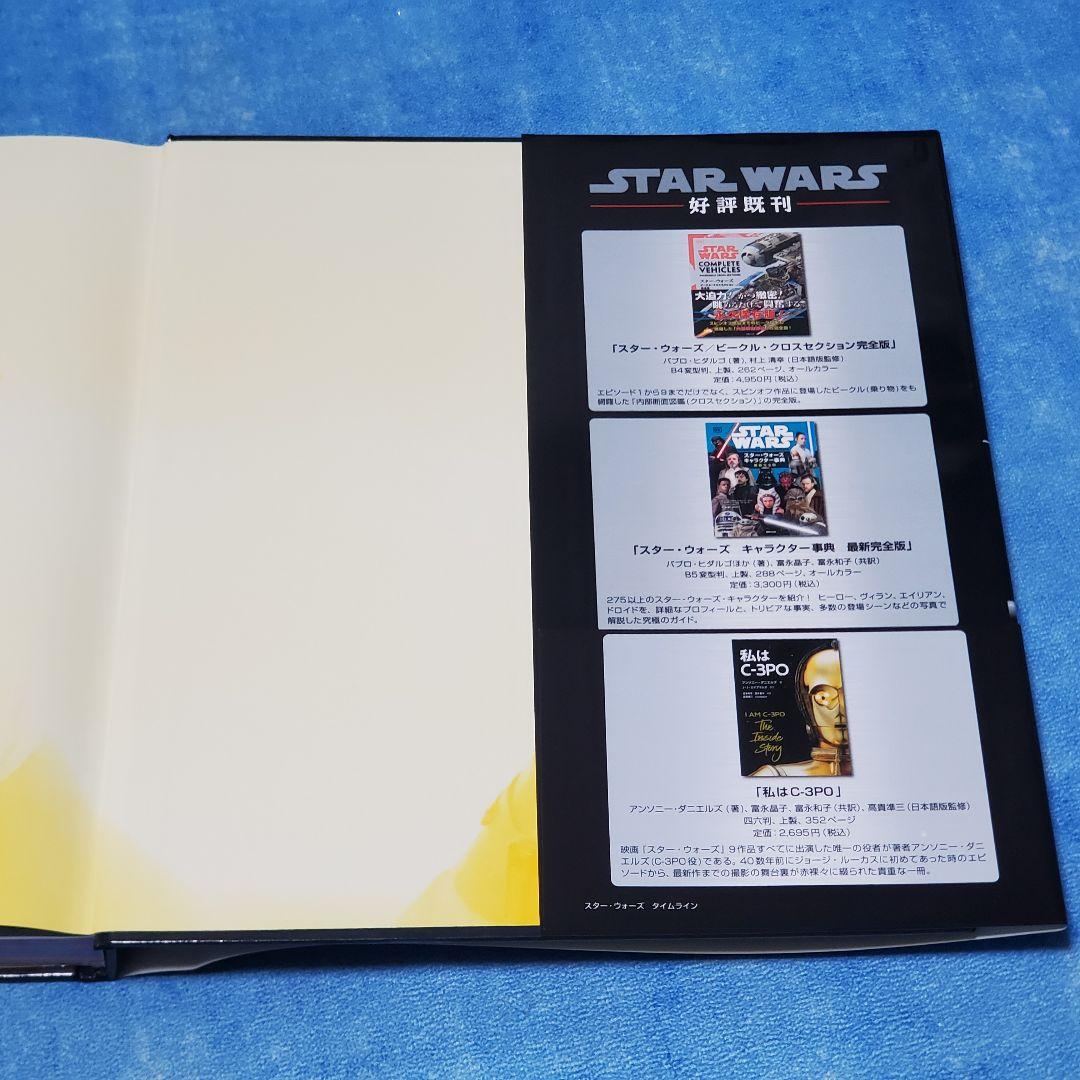 スター・ウォーズタイムライン