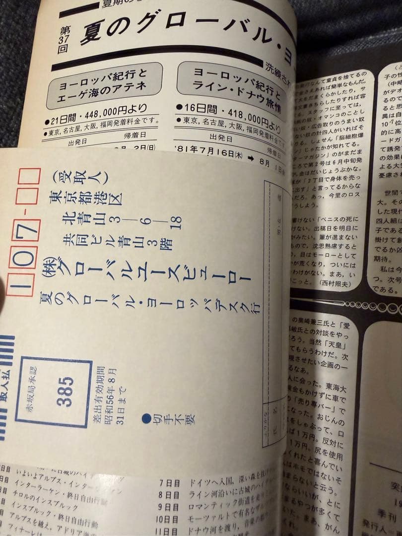 脳細胞爆裂マガジン 突然変異 創刊号