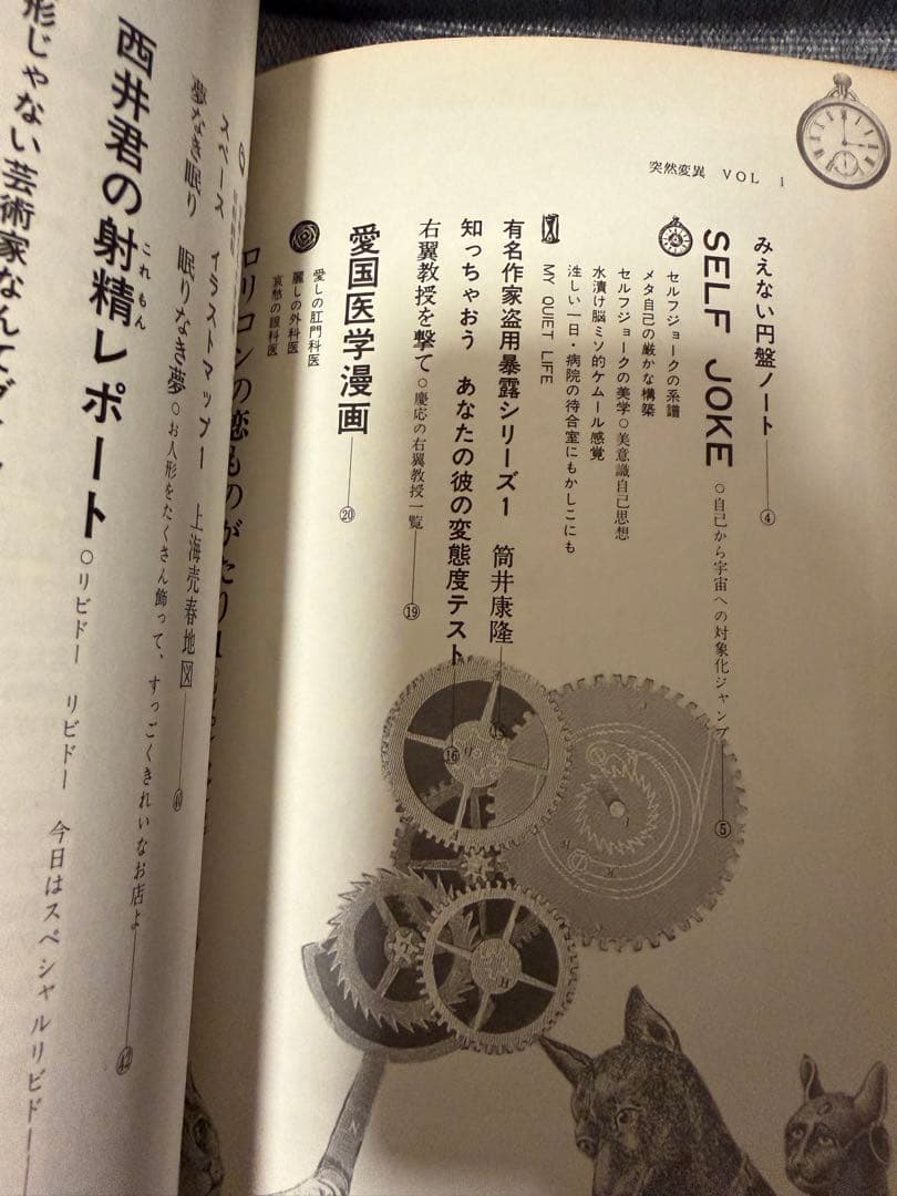 脳細胞爆裂マガジン 突然変異 創刊号