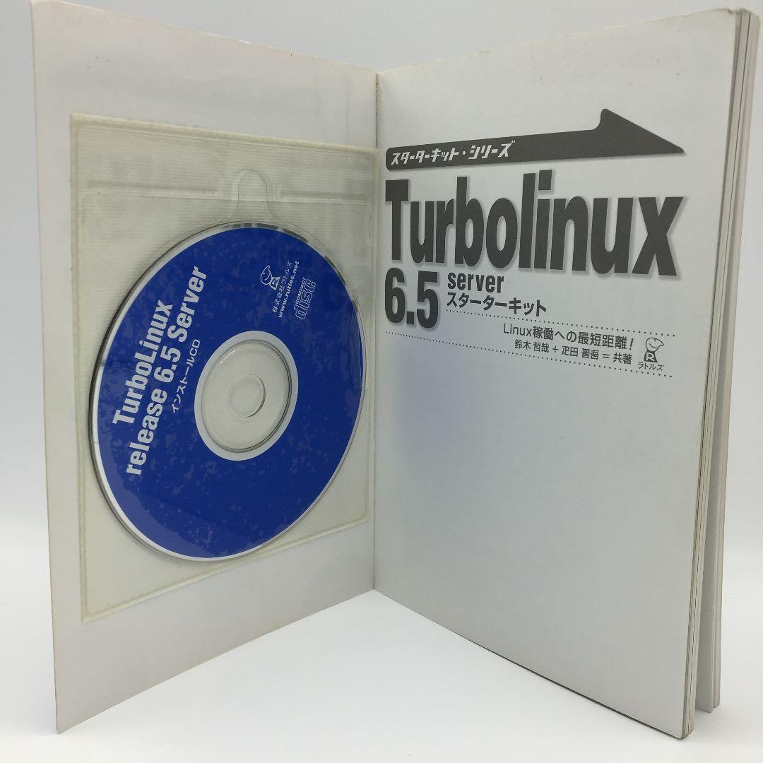 Turbolinux 6.5 serverスターターキット