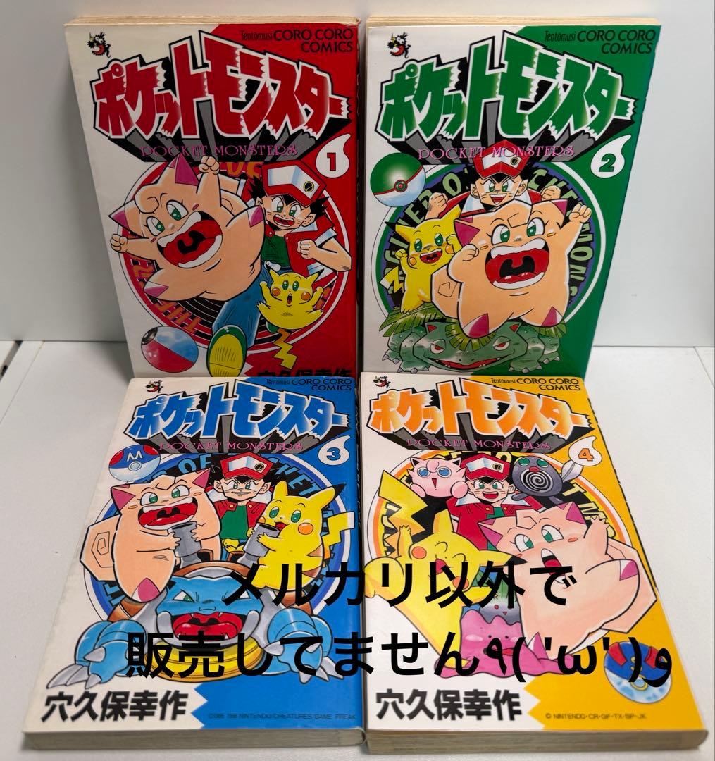 全巻初版印刷版 'ω' ポケットモンスター 1-14 全巻　セット　穴久保幸作