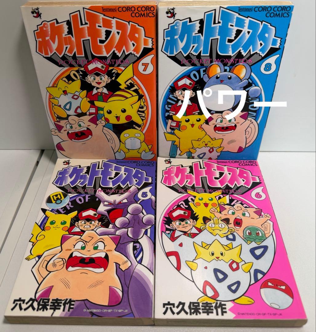 全巻初版印刷版 'ω' ポケットモンスター 1-14 全巻　セット　穴久保幸作
