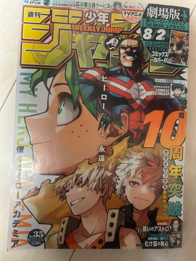 新品未読　ジャンプ雑誌　付録完備　ヒロアカ　まとめ売り　缶バッジ、アクスタセット