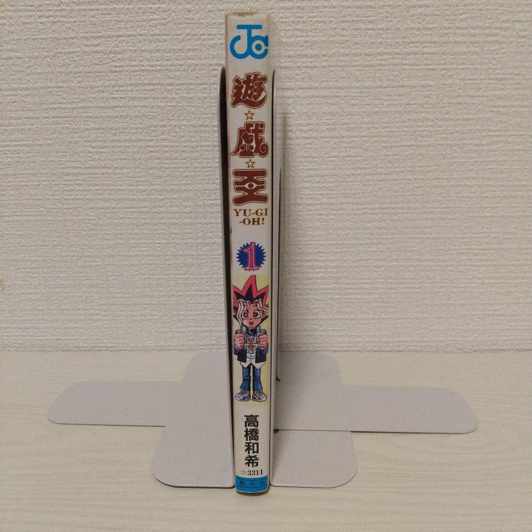 【希少・初版1巻】遊戯王 第1巻 高橋和希