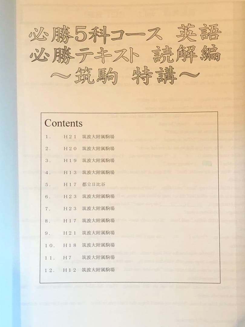 値下！ご縁あり[早稲田アカデミー] 開成国立高突破対策必勝テキスト他一式 英語