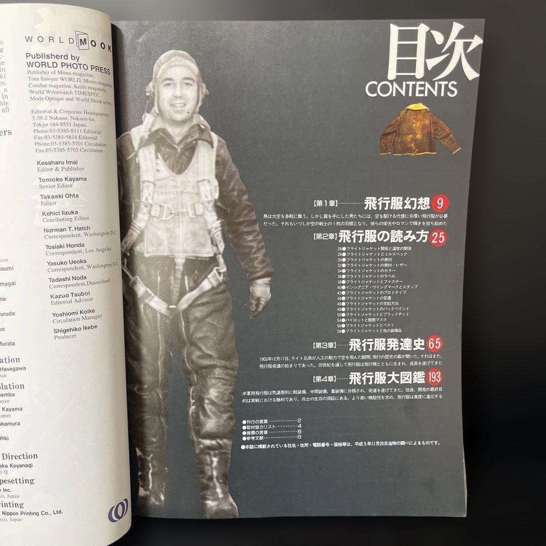 フライトジャケット　飛行服発達史　ワールド・ムック12