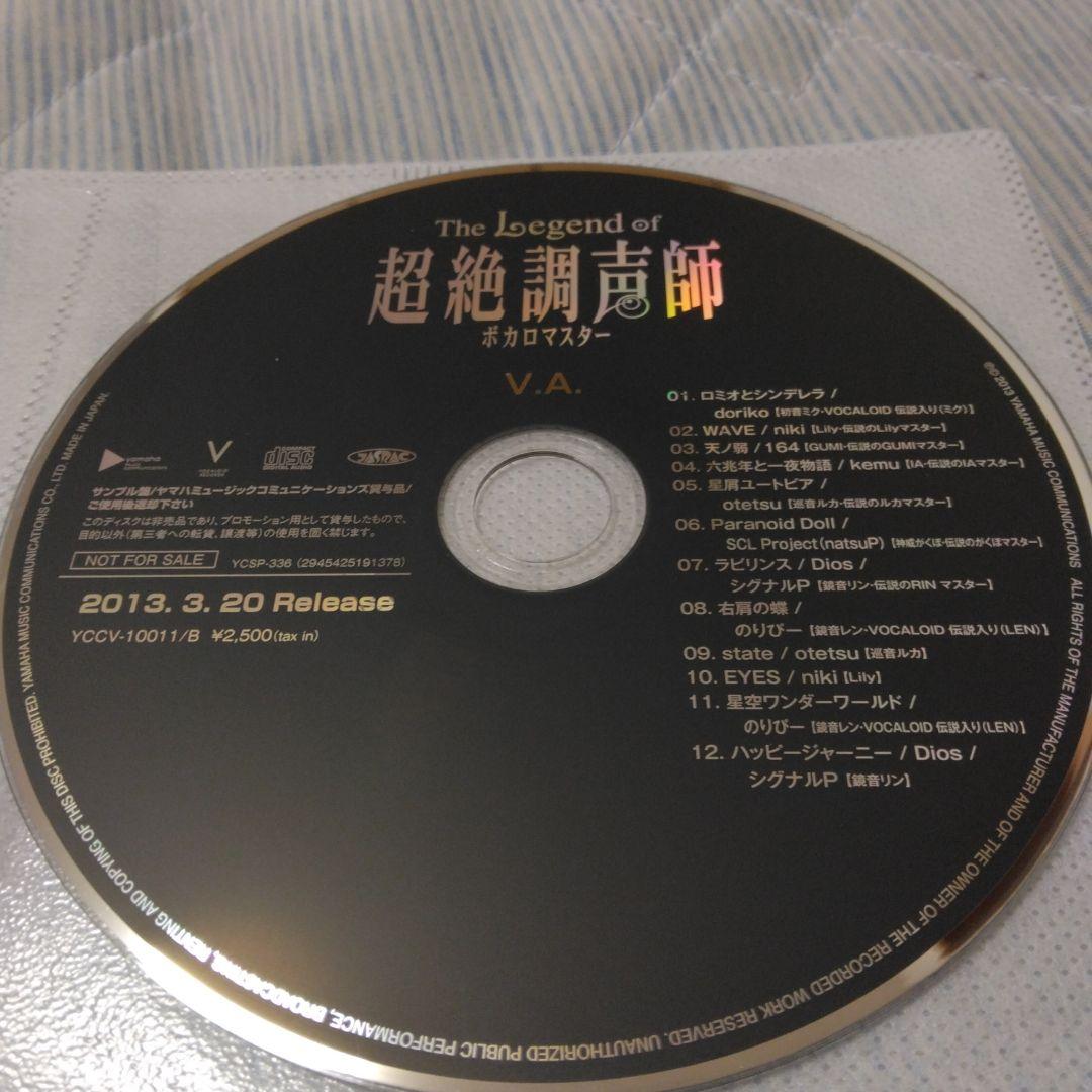 特典CD付　The Legend of 超絶調声師　ボカロ　CD　初音ミク