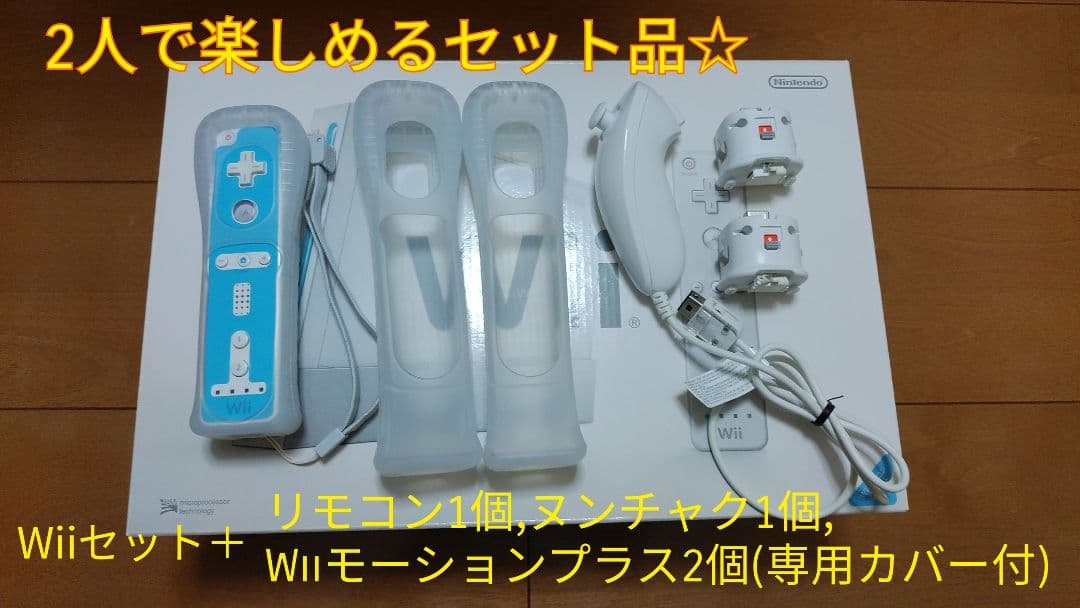 任天堂Wii☆2プレイヤーセット品