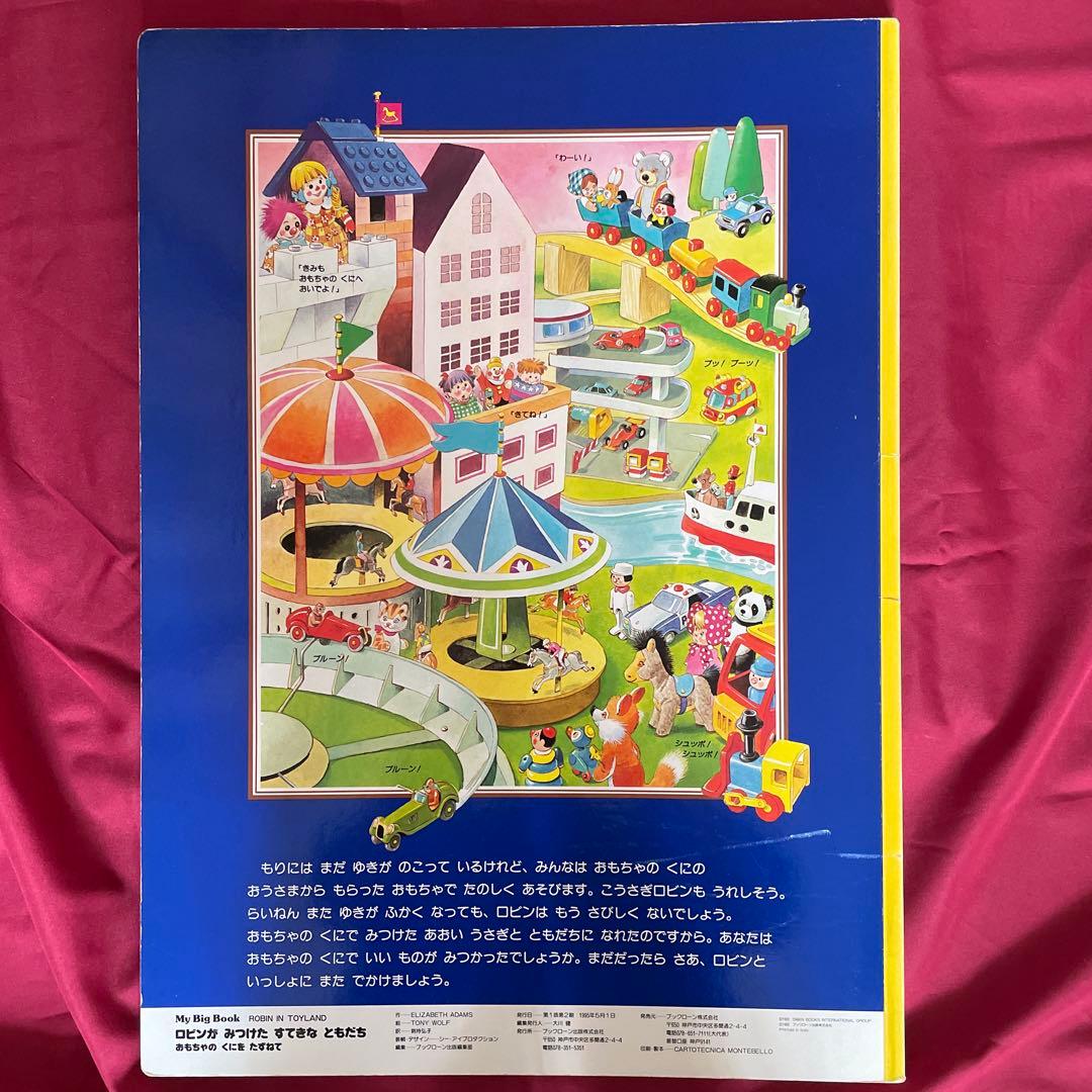 ブックローン　BIG絵本3冊セット