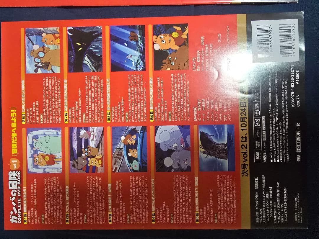 ガンバの冒険 COMPLETE DVD BOOK vol.1〜3 全3巻セット