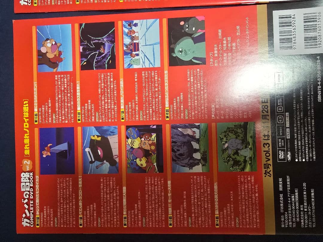 ガンバの冒険 COMPLETE DVD BOOK vol.1〜3 全3巻セット