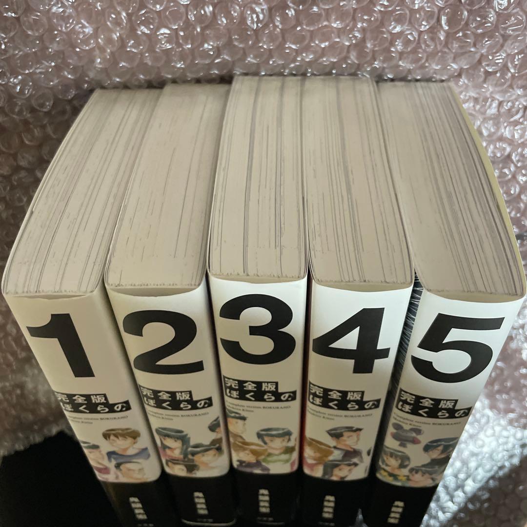 ぼくらの　完全版　5巻セット　帯付き