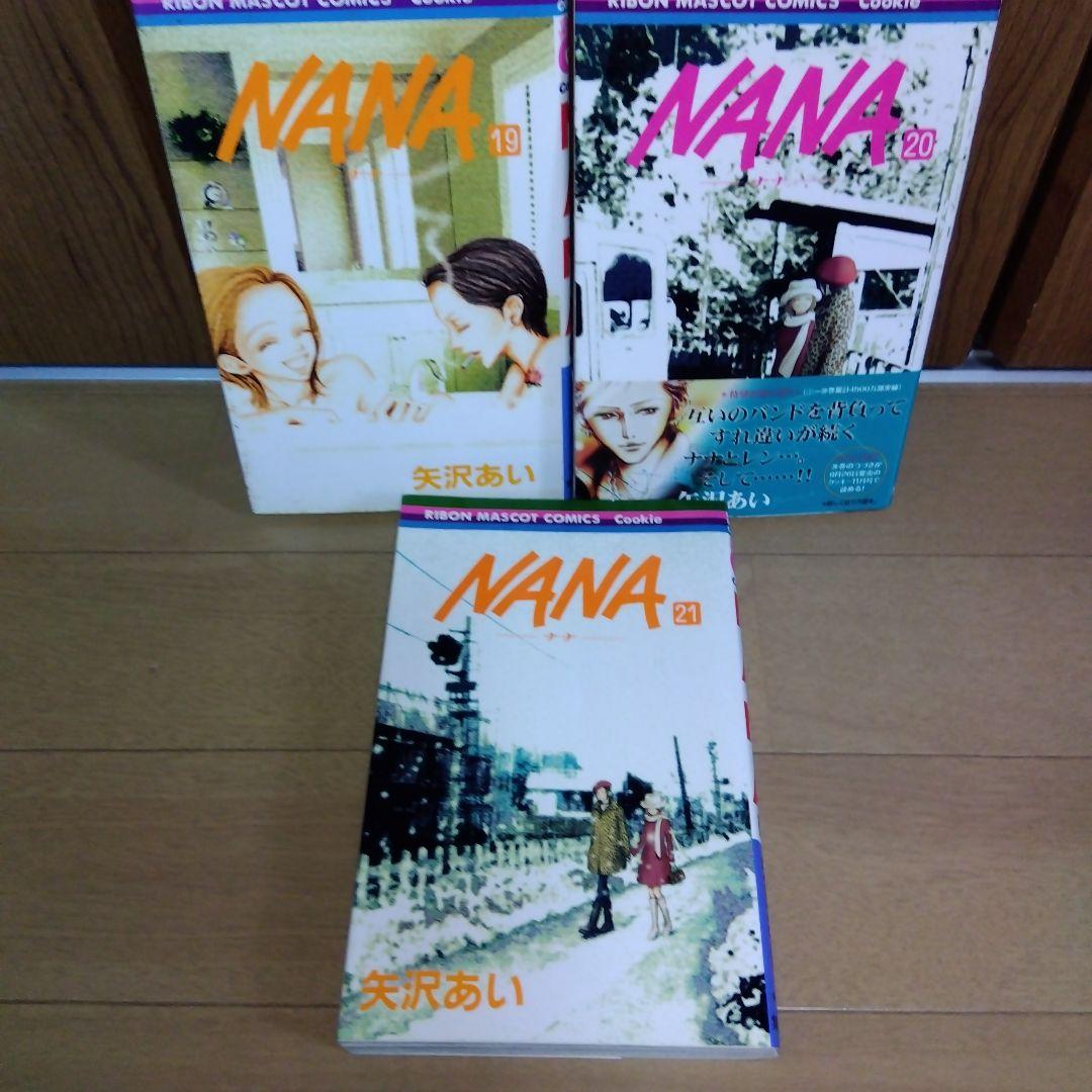 NANA 全21巻セット 矢沢あい　帯付き多数