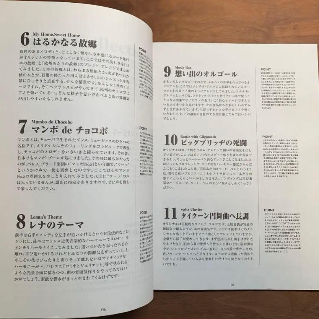 ファイナルファンタジー5 Ⅴ 楽譜 ピアノコレクションズ FF5