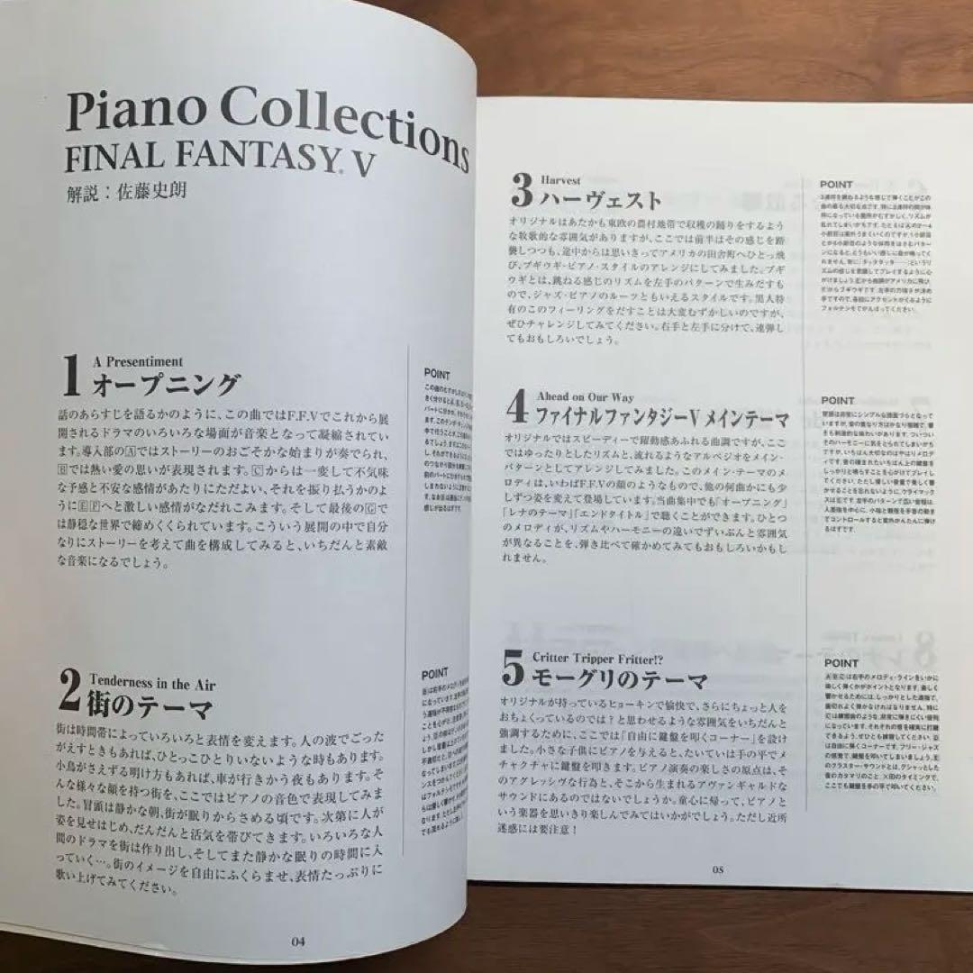 ファイナルファンタジー5 Ⅴ 楽譜 ピアノコレクションズ FF5