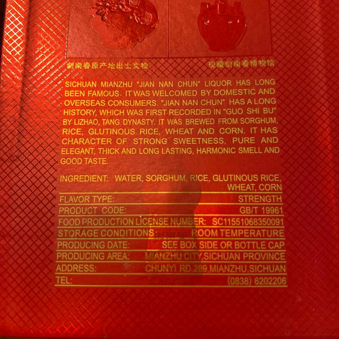 剣南春 沈香型白酒　 新品未開封1本