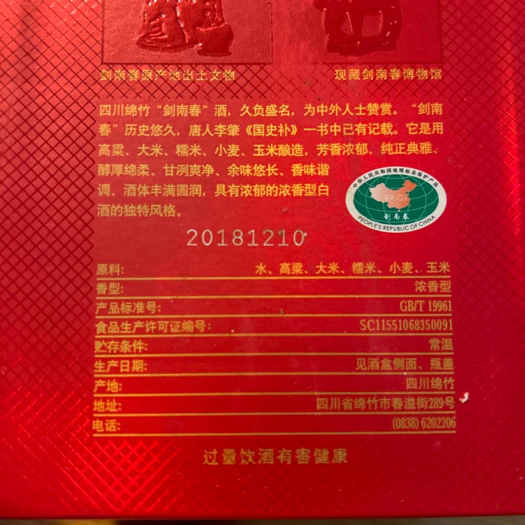 剣南春 沈香型白酒　 新品未開封1本