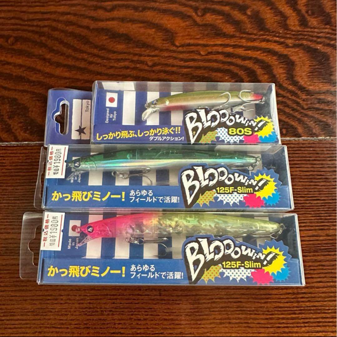 BLOOWIN! ミノー 125F Slim 80S 3本セット