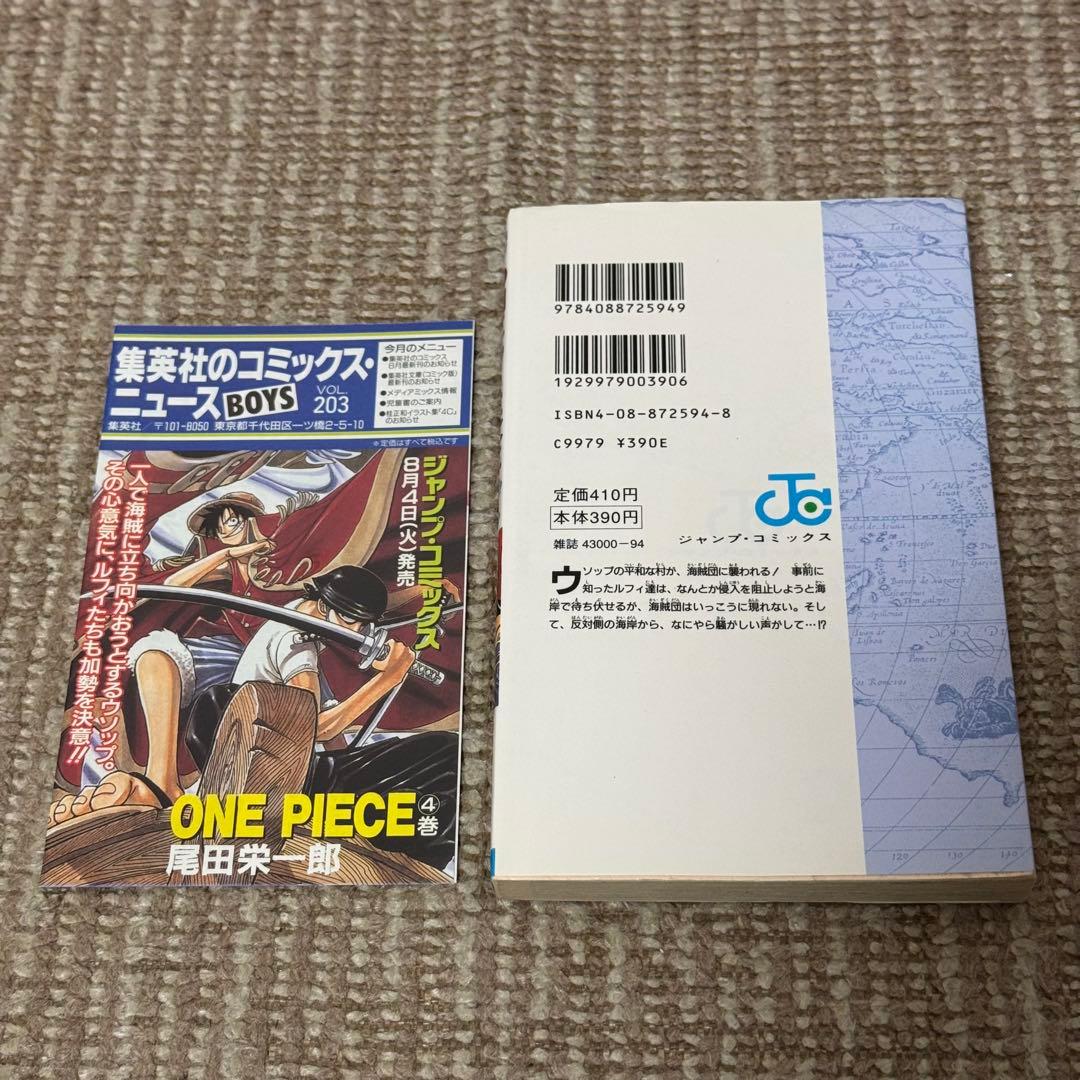 ワンピース 4巻 初版本 冊子