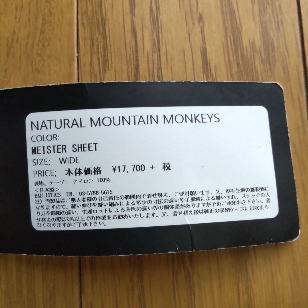 【新品・未使用】ナチュラルマウンテンモンキーズ マイスターシート ワイド