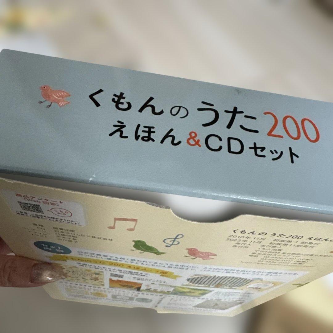 くもんのうた200 えほん＆CDセット　トートバッグ付き