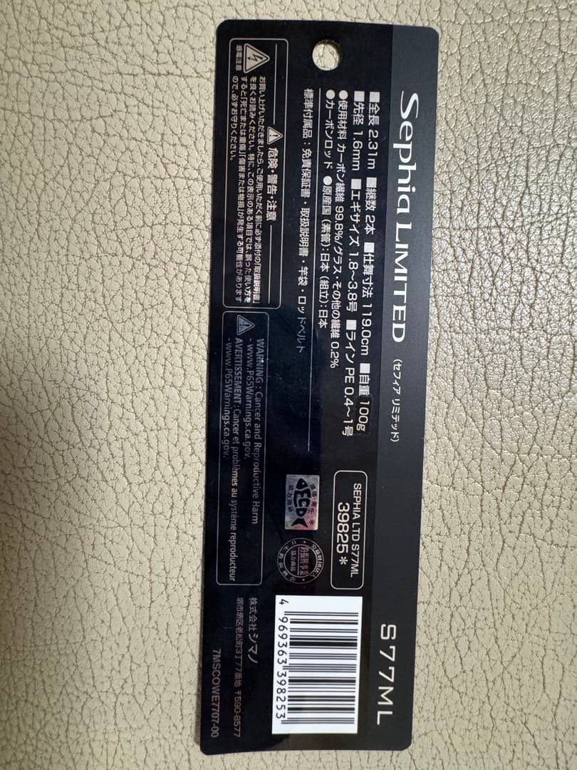 SHIMANO セフィアリミテッド　S77ML