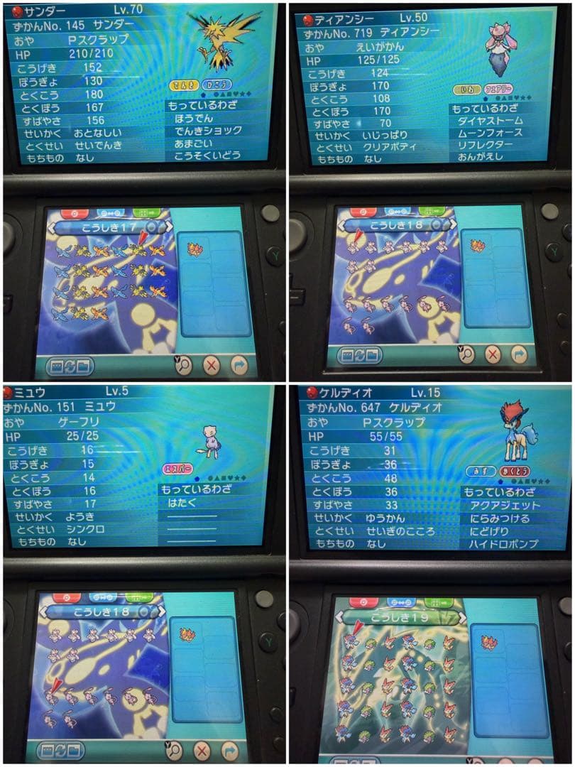 ポケモン アルファサファイア ソフト 配布 250体以上 育成済み200体以上