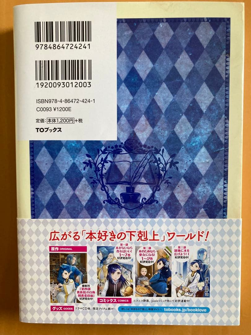 本好きの下剋上 第一部〜第二部　計7冊
